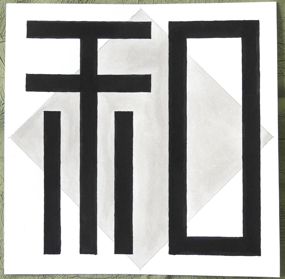 Harmonie, Encre de Chine sur papier